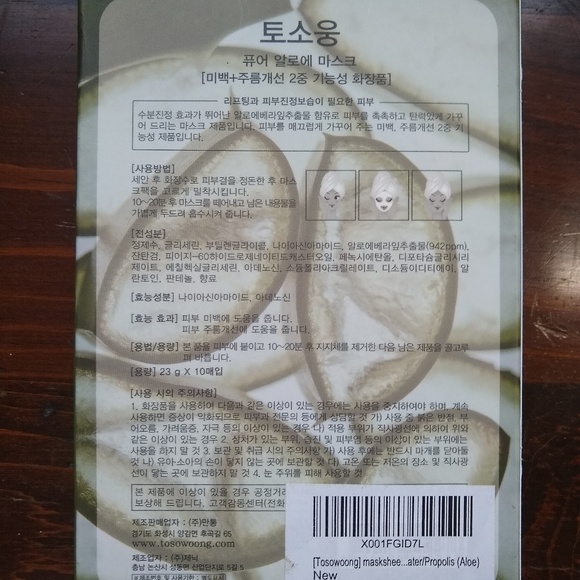 8 Sheet Mask Box! Pure Aloe Masks by Tosowoong - Picture 2 of 3